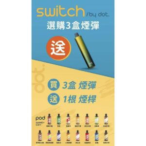 佩特里DOT SWITCH(買三盒🥚送一🐥)(顏色隨機)